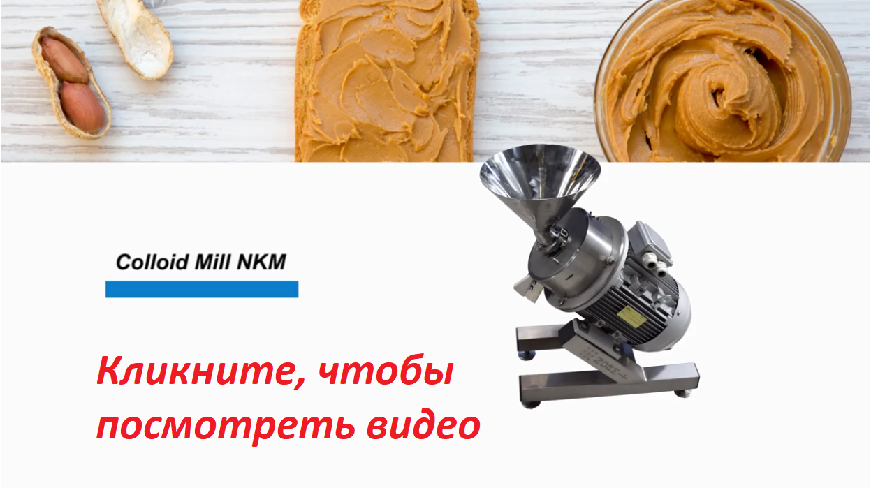 Коллоидная мельница